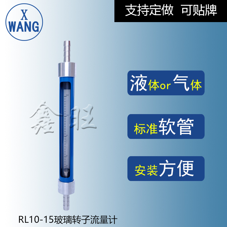RL10-40軟管連接玻璃轉子流...