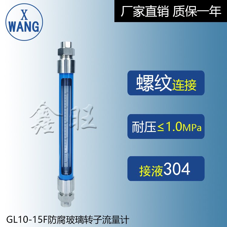 GL10-32F玻璃轉子流量計