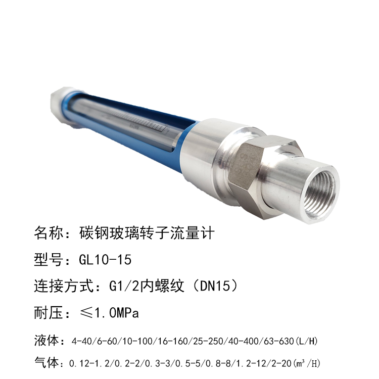 GL10-40F防腐型玻璃轉子流量計