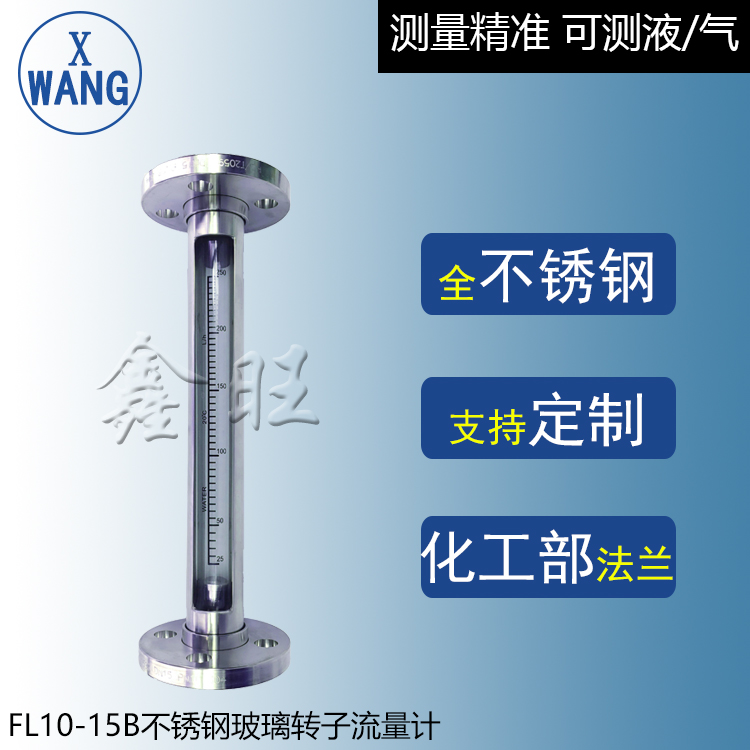 FL20-15玻璃轉子流量計