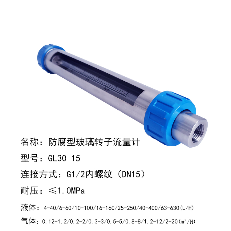 G30-50玻璃轉子流量計