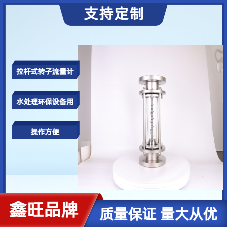 拉桿式全不銹鋼玻璃管浮子流量計(jì)...