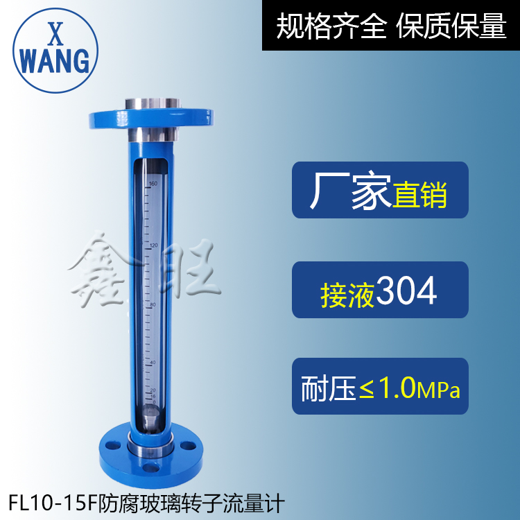 FA10-32玻璃管轉子流量計