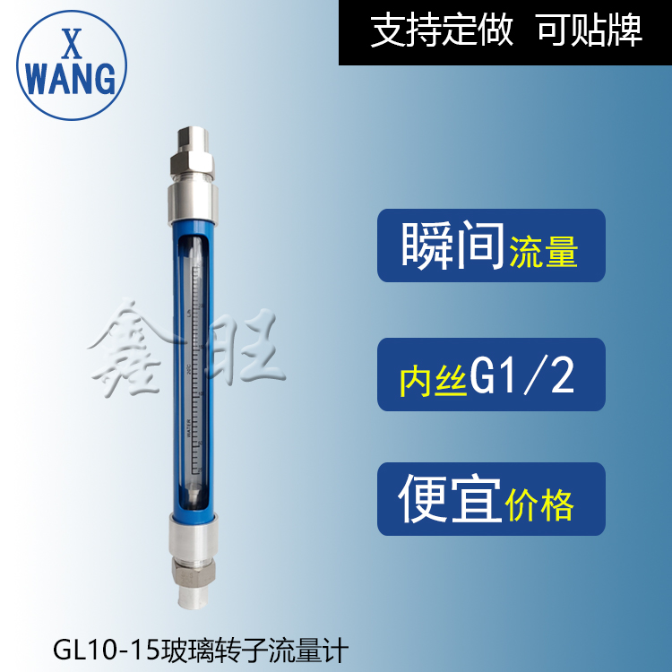GL10-15玻璃管轉子流量計
